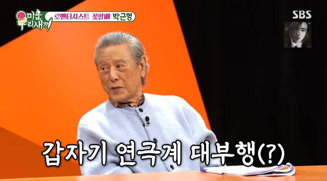 SBS 미우새 화면 캡처