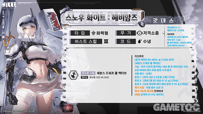 스노우 화이트: 헤비암즈 스킬 (사진=승리의 여신: 니케 유튜브)