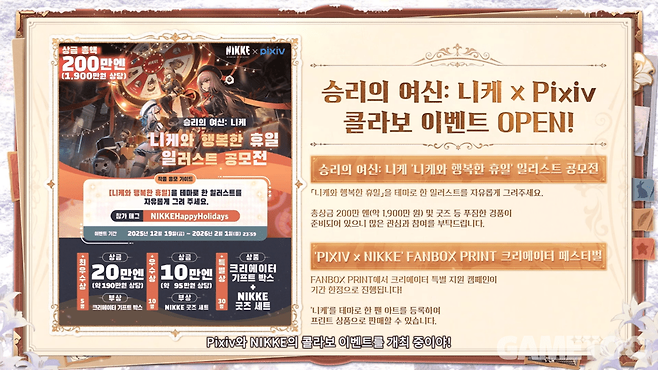 니케 x 픽시브 콜라보 (사진=승리의 여신: 니케 유튜브)