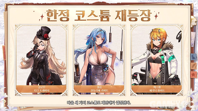 한정 코스튬 복각 (사진=승리의 여신: 니케 유튜브)