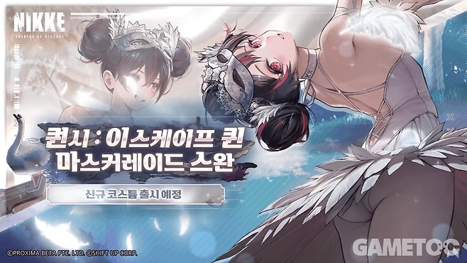 퀀시: 이스케이프 퀸 신규 스킨 (사진=승리의 여신: 니케 유튜브)