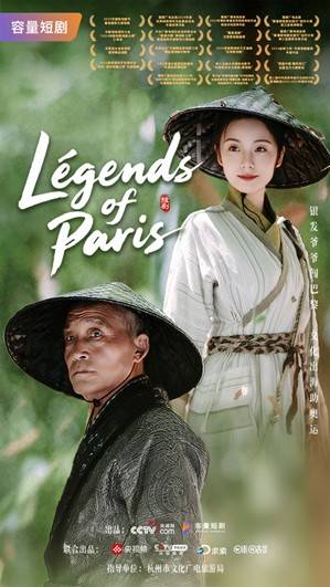 중국 숏폼 드라마 “Legends of Paris” 포스터. 중국 저장성 미디어그룹