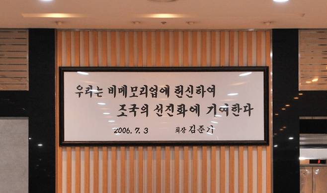 DB하이텍 상우 공장에 걸려 있는 김준기 회장 친필 액자