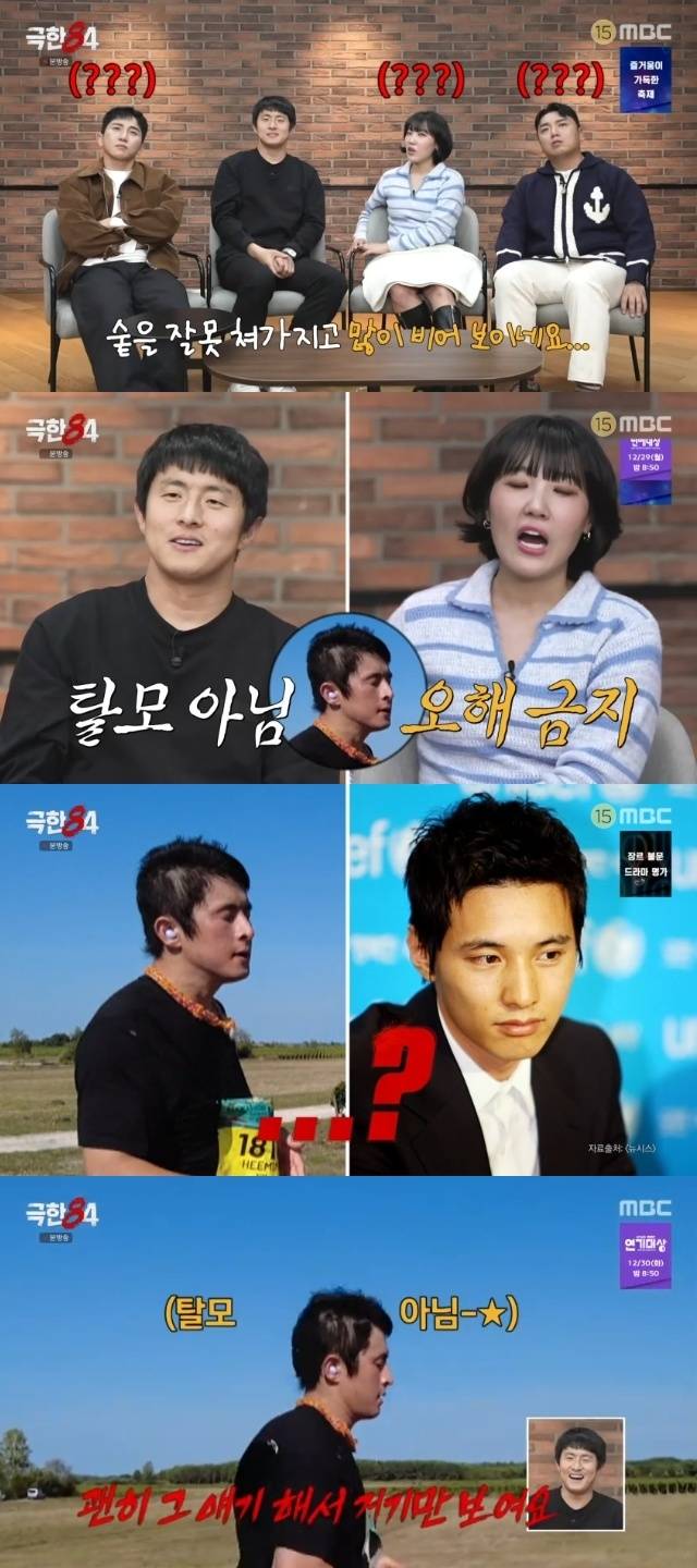 MBC ‘극한84’ 캡처