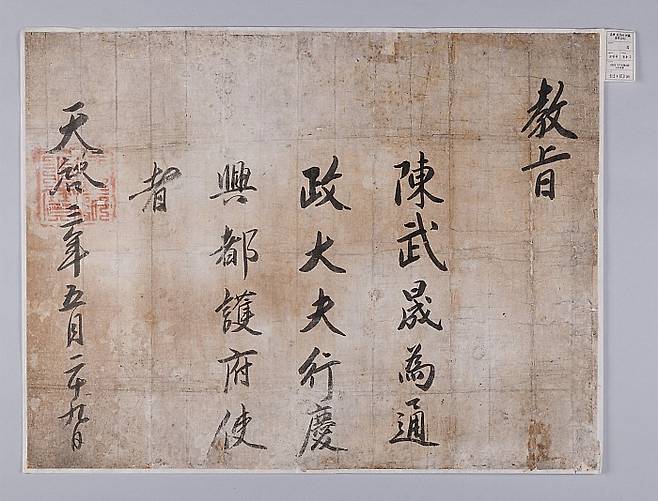 1623년 진무성 임명