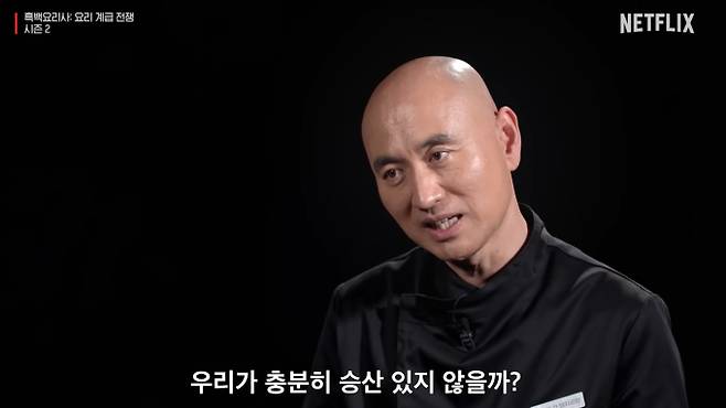 '흑백요리사2'