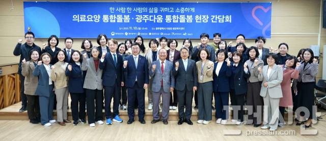 ▲지난 11월10일 윤호중 행안부장관이 광주 치평동을 찾아 의료요양 통합돌봄과 광주다움 통합돌봄 현장 간담회를 갖고 기념촬영을 하고 있다. 2025.11.10 ⓒ광주광역시