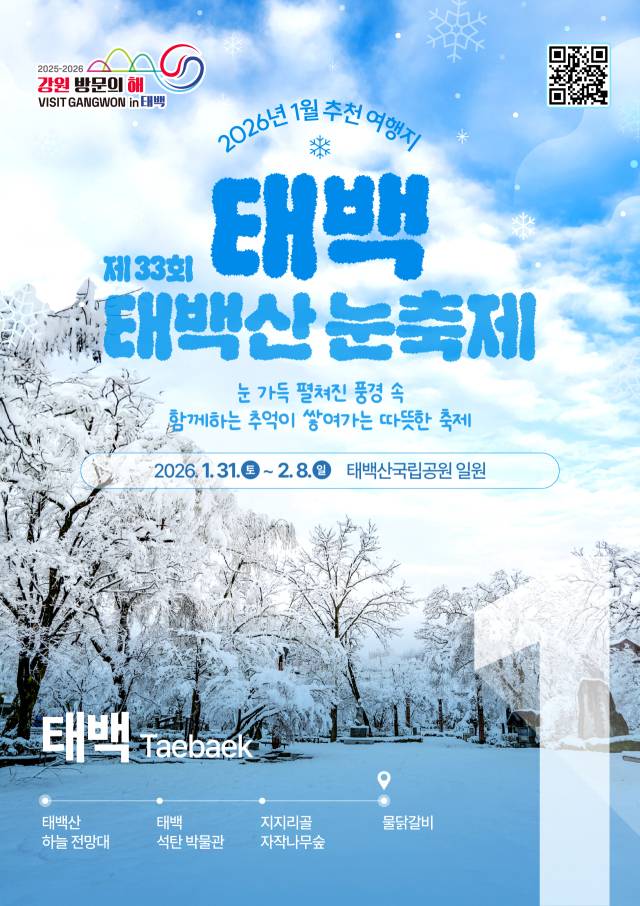 ⓒ태백시