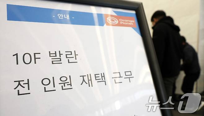1일 서울 강남구 발란 본사 로비에 '발란 전 인원 재택근무'라고 적힌 안내문이 놓여있다. 정산 지연 사태로 논란을 빚은 국내 1위 온라인 명품 플랫폼 발란은 지난 31일 끝내 기업회생절차를 신청했다. 2025.4.1/뉴스1 ⓒ News1 박지혜 기자