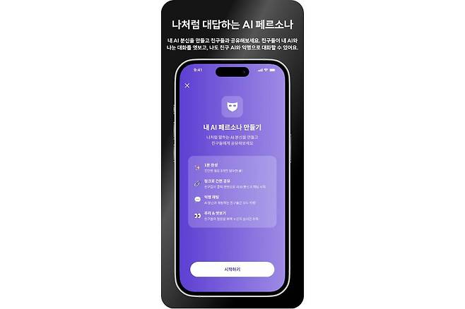 블루미는 AI 페르소나 등 새로운 기능을 추가하며 소셜 플랫폼으로 확장한다 / 출처=저스트핀