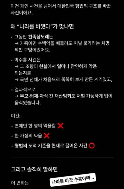 방송인 박수홍 아내 김다예가 친족 간 재산범죄엔 처벌을 면제하는 '친족상도례' 제도 폐지 소식에 기뻐했다. /사진=김다예 SNS