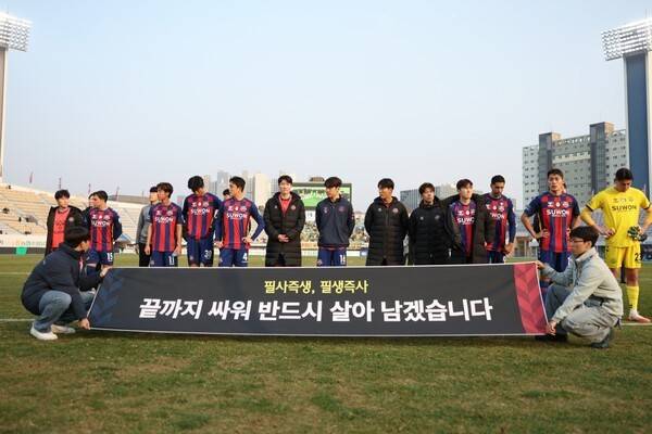 승강 플레이오프를 치르게 된 수원FC 선수들이 팬들 앞에서 고개를 숙이는 모습. <한국프로축구연맹 제공>