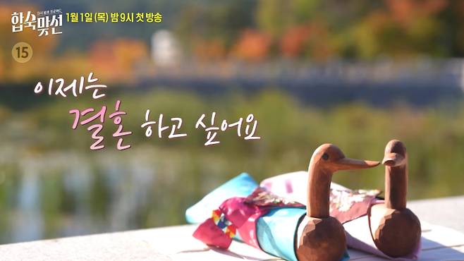 '합숙 맞선' 출연진 직업·나이는?