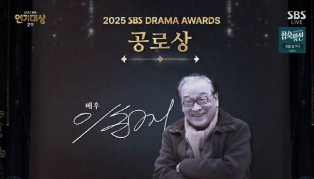 사진=SBS 연기대상 화면 캡쳐