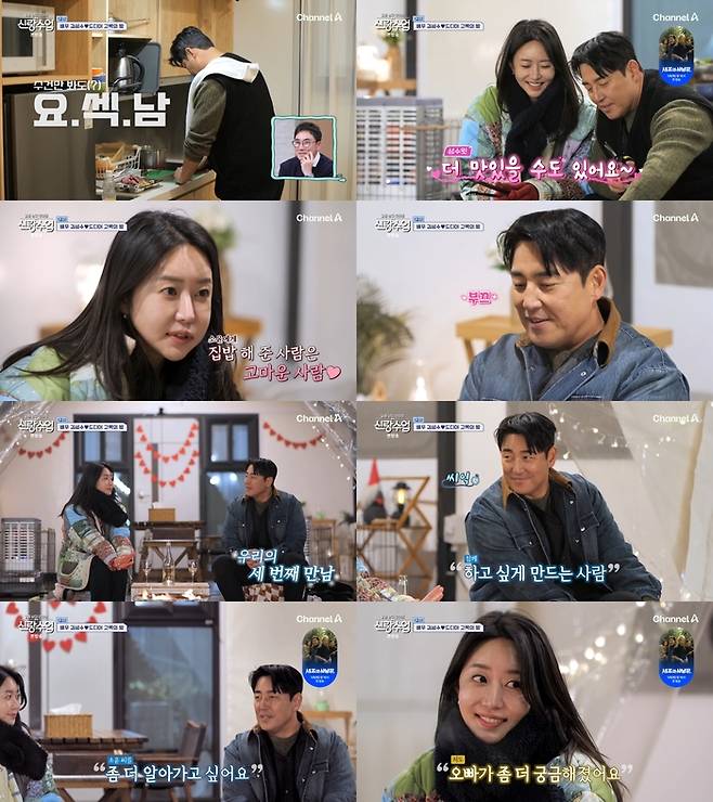 ‘요즘 남자 라이프 - 신랑수업’. 사진 I 채널A ‘요즘 남자 라이프 - 신랑수업’ 방송 캡처