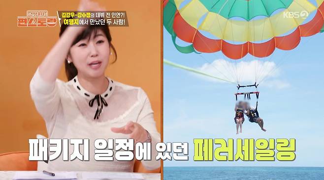 사진=KBS2 '신상출시 편스토랑'