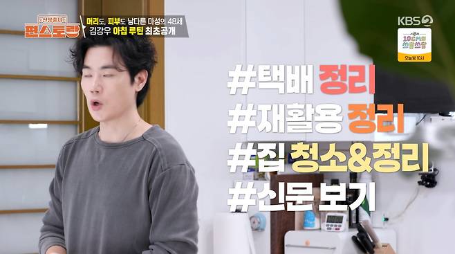 사진=KBS2 '신상출시 편스토랑'