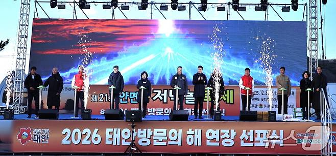 지난 12월 31일 꽃지해안공원에서 개최된 태안 방문의 해 선포식 모습(태안군 제공. 재판매 및 DB금지)2026.1.2/뉴스1
