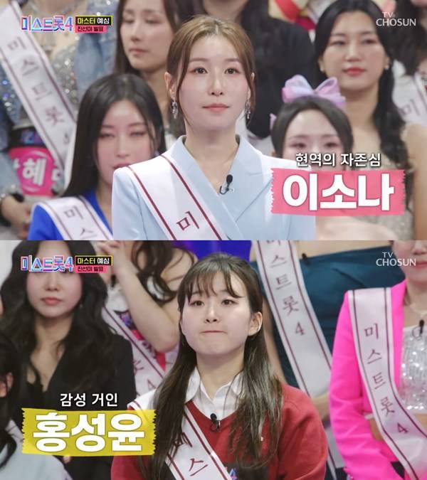 ⓒ'미스트롯4' 방송 화면 캡처