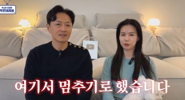 사진=유튜브 채널 박시은 진태현 작은 테레비 영상 캡처