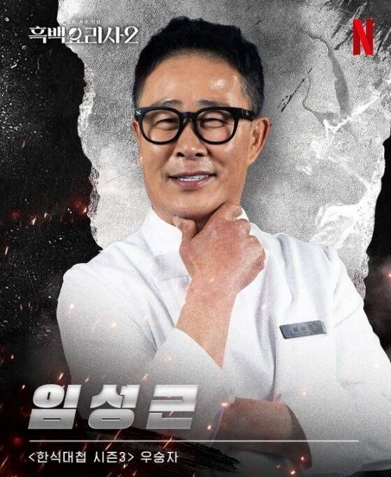 임성근./ 넷플릭스