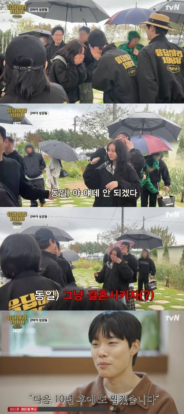 tvN ‘응답하라 1988 10주년’ 캡처