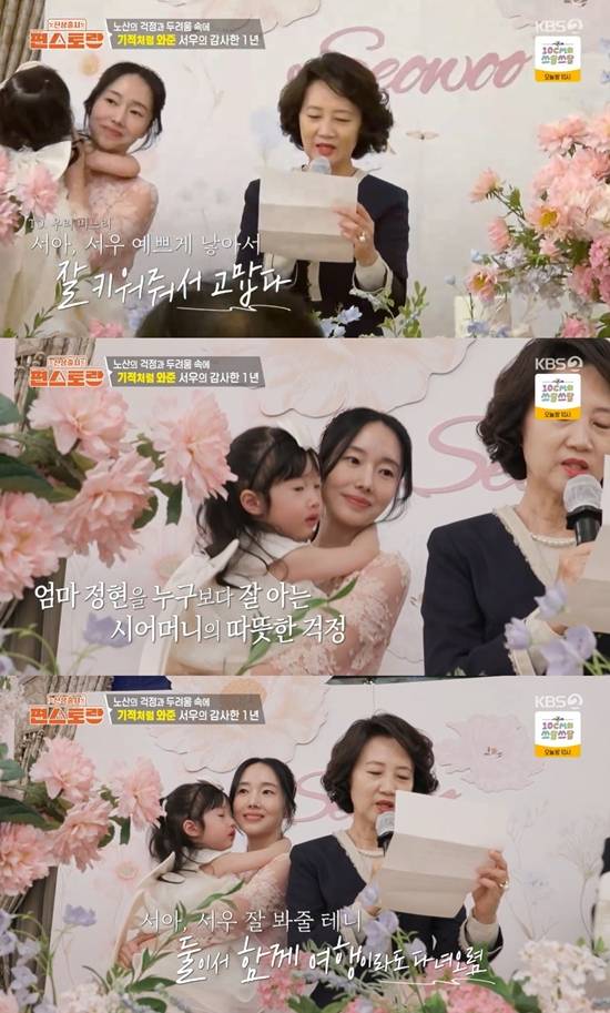 KBS 2TV ‘신상출시 편스토랑’