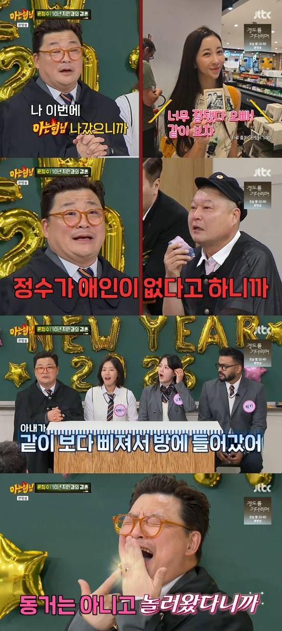 사진= JTBC '아는 형님' 방송 캡처