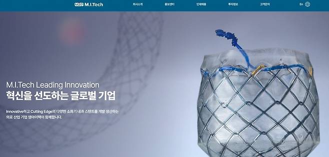 엠아이텍 홈페이지 첫 화면 캡처.