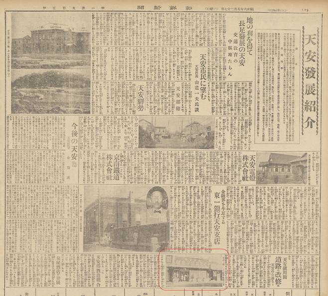 ‘조선신문’ 1931년 9월 27일자는 6면 전체를 ‘천안발전소개’ 특집으로 꾸몄다. 호두과자 본점 사진(붉은 선내)은 별도 기사 없이 사진 설명만으로 소개됐다. 조선신문은 국립중앙도서관 홈페이지에서 검색할 수 있다.