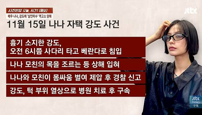 JTBC 사건 반장 방송 화면 캡처