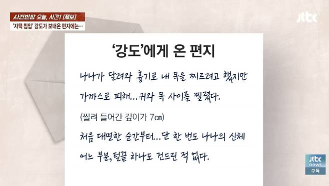 JTBC 사건 반장 방송 화면 캡처