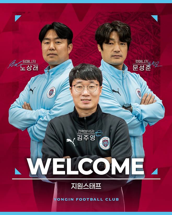 용인FC 스포츠 지원스태프팀. /사진=용인FC 제공