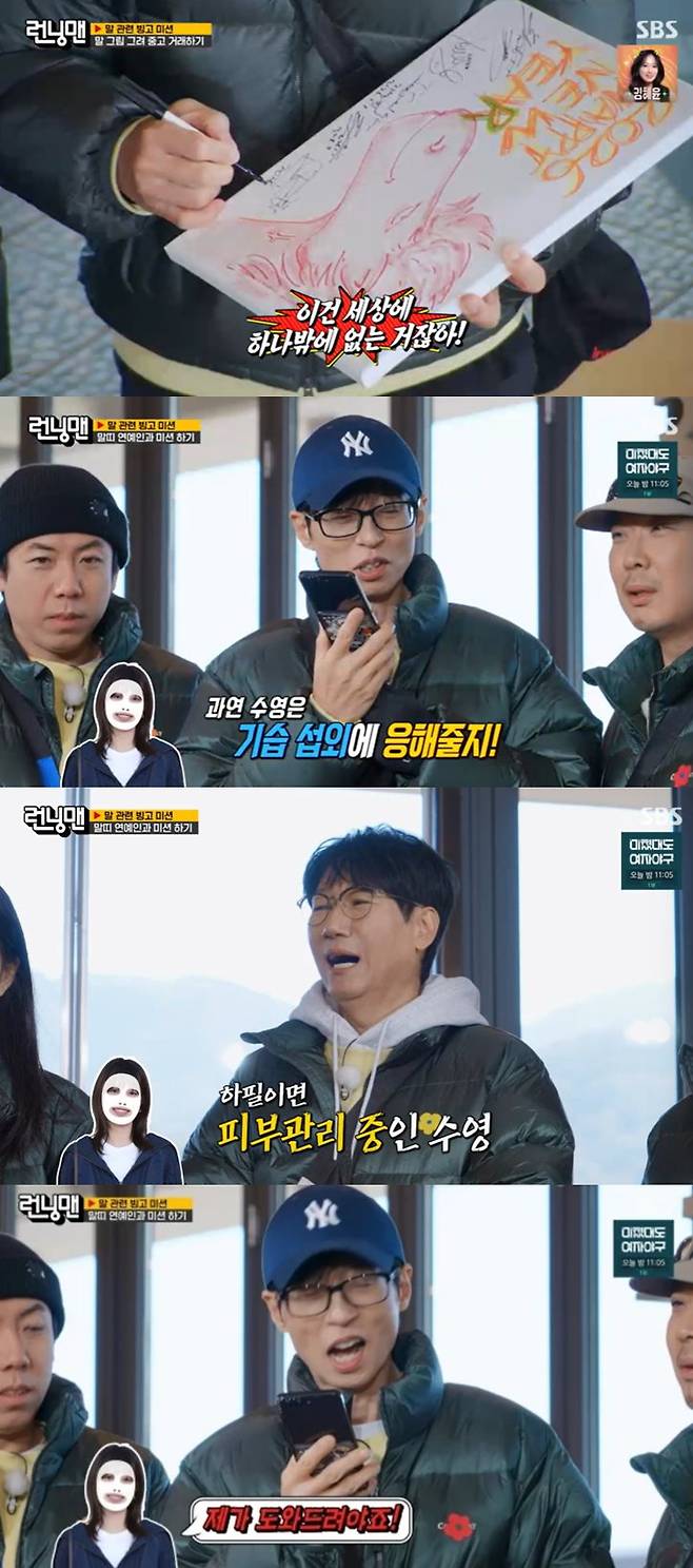 SBS ‘런닝맨’ 방송 캡처