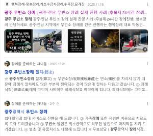 광주광역시 무빈소 장례를 안내하는 게시물. /인터넷 갈무리