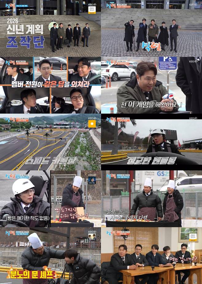 ‘1박 2일’ 춘천 막국수·점심 메뉴 흡입 (제공: KBS 2TV)