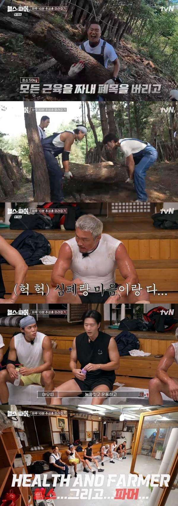 tvN ‘헬스파머’