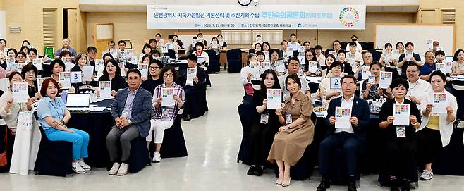 ▲ '인천형 지속가능발전 논의를 위한 주민 숙의 공론회'가 지난해 7월22일 인천시청 대회의실에서 열리고 있다. /사진제공=인천시
