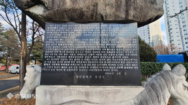 2004년 유성구가 조성한 '정민역 유허비' 유허비에 정민역과 전민동과 관련된 유래가 자세히 적혀 있다. 금상진 기자.