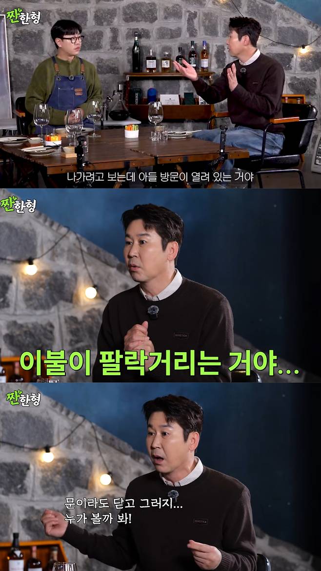 아들이 중학생 때 신동엽이 겪은 일. 유튜브 채널 '짠한형 신동엽' 영상 캡처