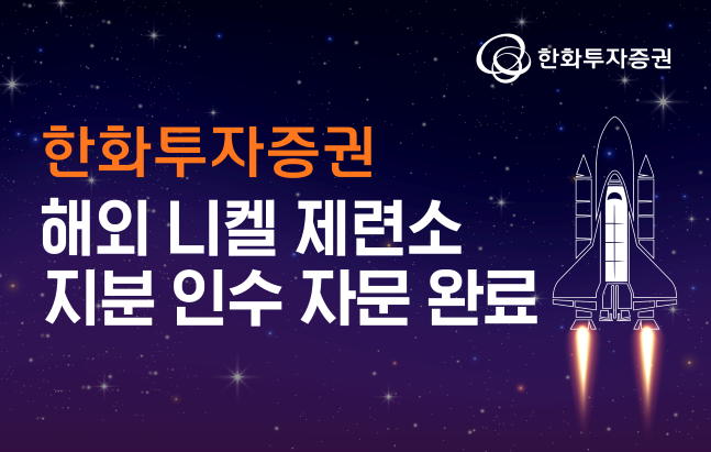 /사진=한화투자증권