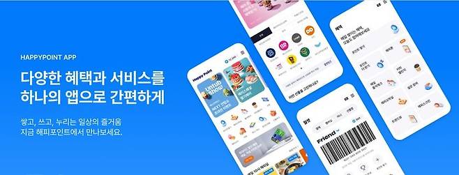 (사진=해피포인트 홈페이지 캡처) *재판매 및 DB 금지