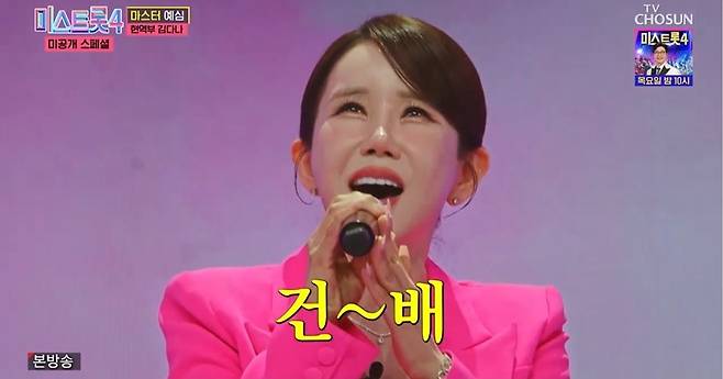 TV조선 ‘미스트롯4’ 방송캡처