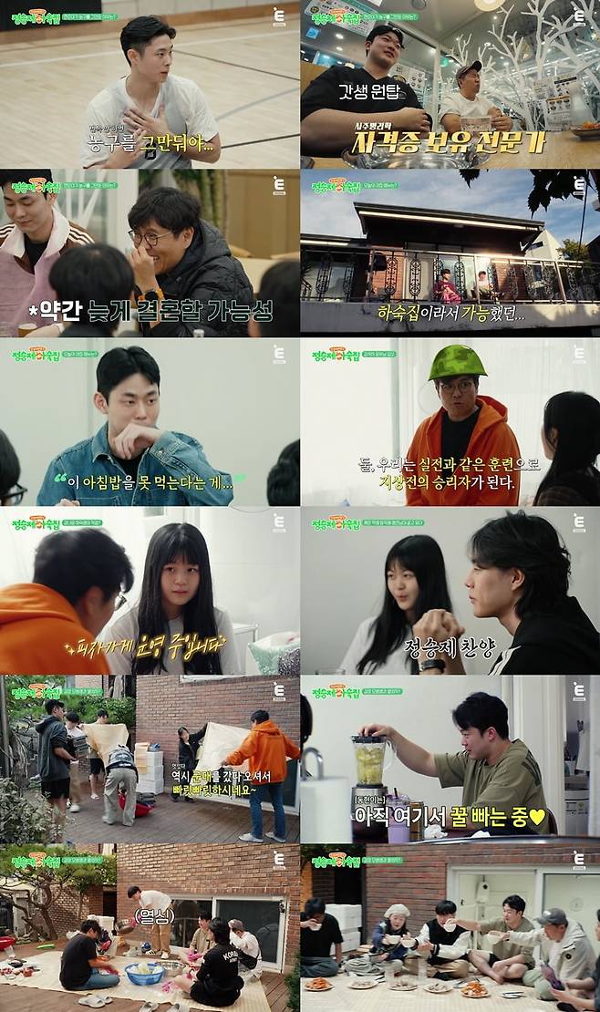 / 사진=티캐스트 E채널 ‘정승제 하숙집’