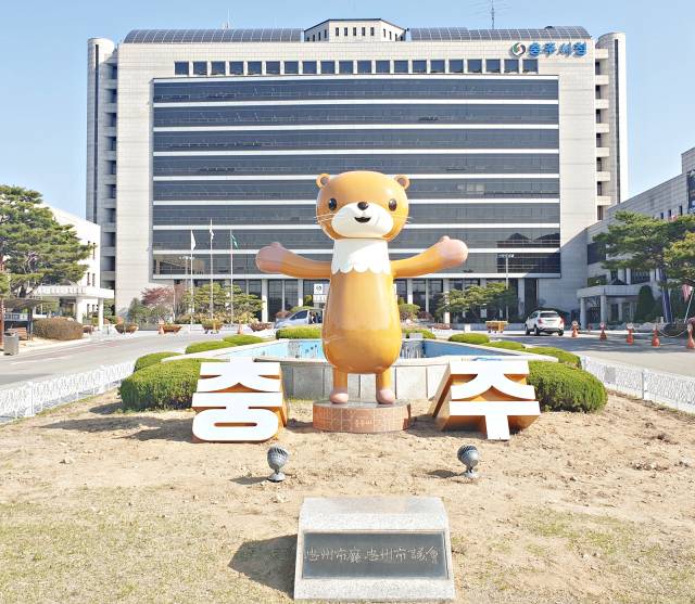 충주시청사 전경.
