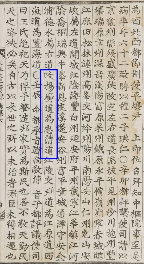 충청도란 지명이 처음으로 나타난 조선 태조실록. 태조 3년 6월 23일 자 기사다. 이때 양광도에서 충청도로 바뀌었다. /국사편찬위원회 제공