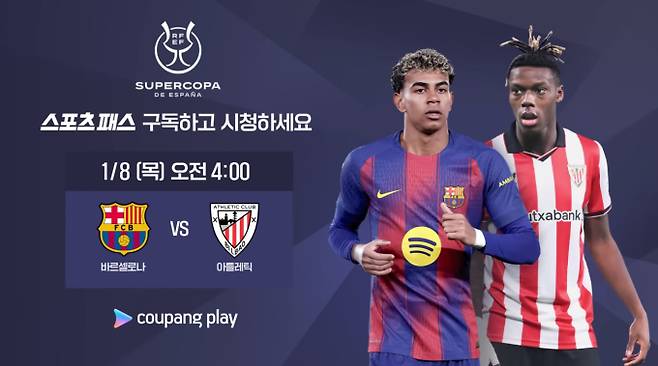 축구 경기 중계 : 바르셀로나 vs 아틀레틱 ©쿠팡플레이