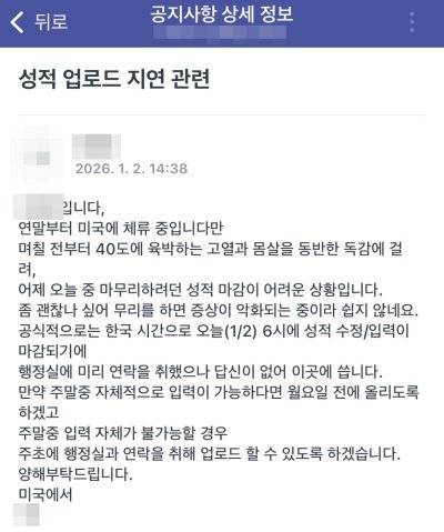 A 강사가 성적입력 기간이 임박해 공지한 내용. 독자 제공