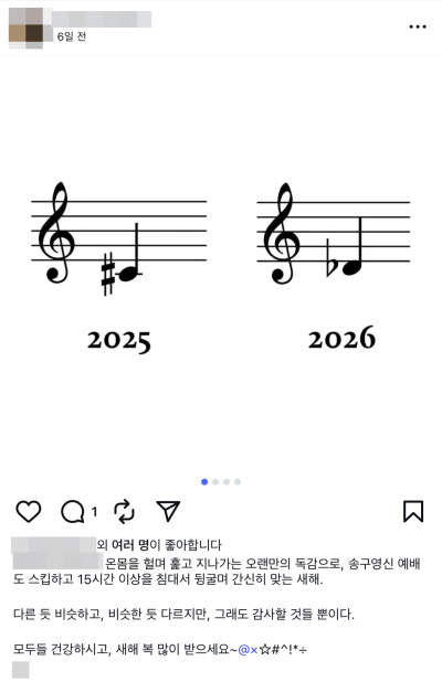 A 강사가 첫 공지를 게시한 1월 2일 업로드 된 SNS 게시글. 인스타그램 갈무리