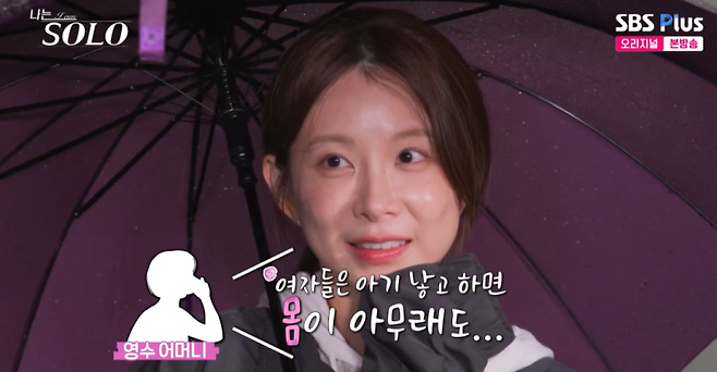 사진=SBS플러스, ENA 예능 ‘나는 솔로’ 방송 캡처